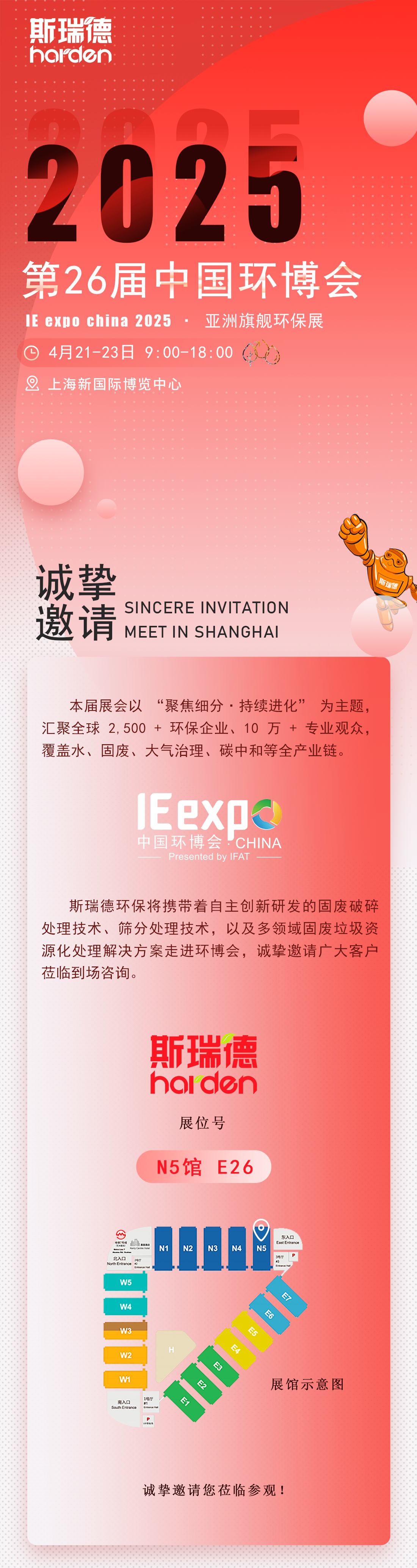 shanghaihuanbohui20250416 (4).png
